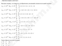 Решить систему уравнений методом обратной матрицы решение пример 52