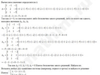 Все решения системы линейных уравнений решение пример 22