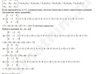 Системы линейных уравнений решение пример 11