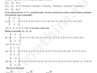Системы линейных уравнений метод Крамера решение пример 18