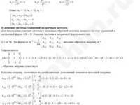 Решить систему уравнений двумя способами решение пример 44