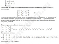 Однородная система линейных уравнений решение пример 32