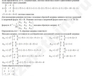 Системы линейных уравнений решение пример 5