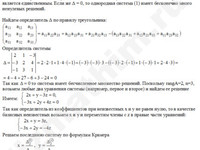Однородная система линейных уравнений решение пример 39