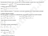 Решить матричное уравнение решение пример 7