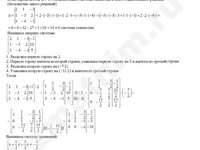 Системы линейных уравнений метод Гаусса решение пример 13