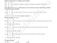 Системы линейных уравнений решение пример 9