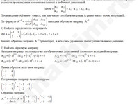 Решить матричное уравнение решение пример 4