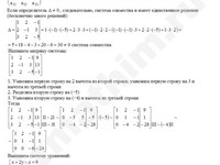 Системы линейных уравнений метод Гаусса решение пример 14