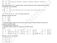 Системы линейных уравнений метод Гаусса решение пример 16