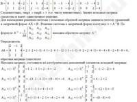 Системы линейных уравнений матричный метод решение пример 21
