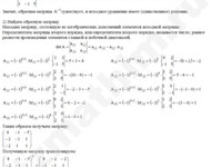 Решить матричное уравнение решение пример 9