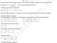 Решить матричное уравнение решение пример 6
