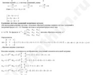 Решить систему уравнений двумя способами решение пример 40