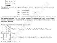 Однородная система линейных уравнений решение пример 33