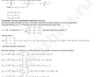 Решить систему уравнений двумя способами решение пример 41