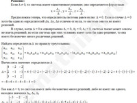 Все решения системы линейных уравнений решение пример 26