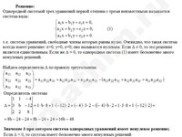Однородная система линейных уравнений решение пример 35