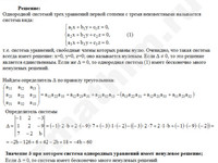 Однородная система линейных уравнений решение пример 36