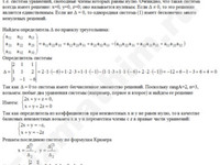 Однородная система линейных уравнений решение пример 37