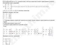 Системы линейных уравнений метод Гаусса решение пример 17
