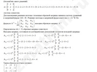 Системы линейных уравнений решение пример 6