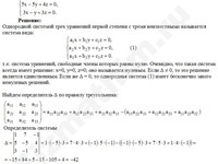 Однородная система линейных уравнений решение пример 31