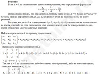 Все решения системы линейных уравнений решение пример 27