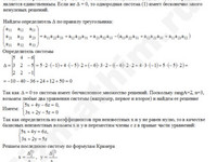 Однородная система линейных уравнений решение пример 34