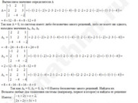 Все решения системы линейных уравнений решение пример 23