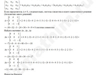 Системы линейных уравнений решение пример 7