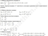 Матричное уравнение решение пример 3