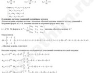 Решить систему уравнений двумя способами решение пример 43