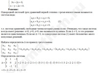 Однородная система линейных уравнений решение пример 30