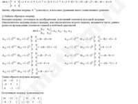 Решить матричное уравнение решение пример 8