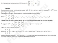 Матричное уравнение решение пример 13