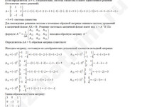 Системы линейных уравнений решение пример 4