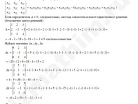 Системы линейных уравнений решение пример 10