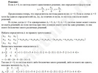 Все решения системы линейных уравнений решение пример 29