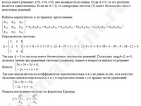 Однородная система линейных уравнений решение пример 38