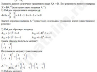 Матричное уравнение решение пример 1