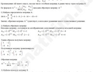 Решить матричное уравнение решение пример 5