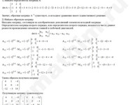 Матричное уравнение решение пример 16