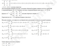 Системы линейных уравнений решение пример 3