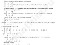 Системы линейных уравнений решение пример 8