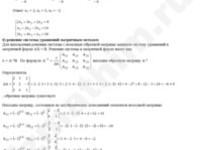 Решить систему уравнений двумя способами решение пример 42