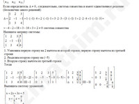 Системы линейных уравнений метод Гаусса решение пример 15