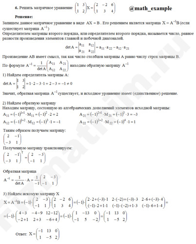 Решить матричное уравнение решение пример 7