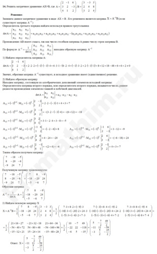 Матричное уравнение решение пример 15