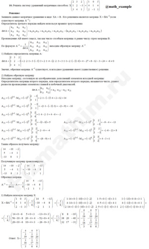 Решить матричное уравнение решение пример 11